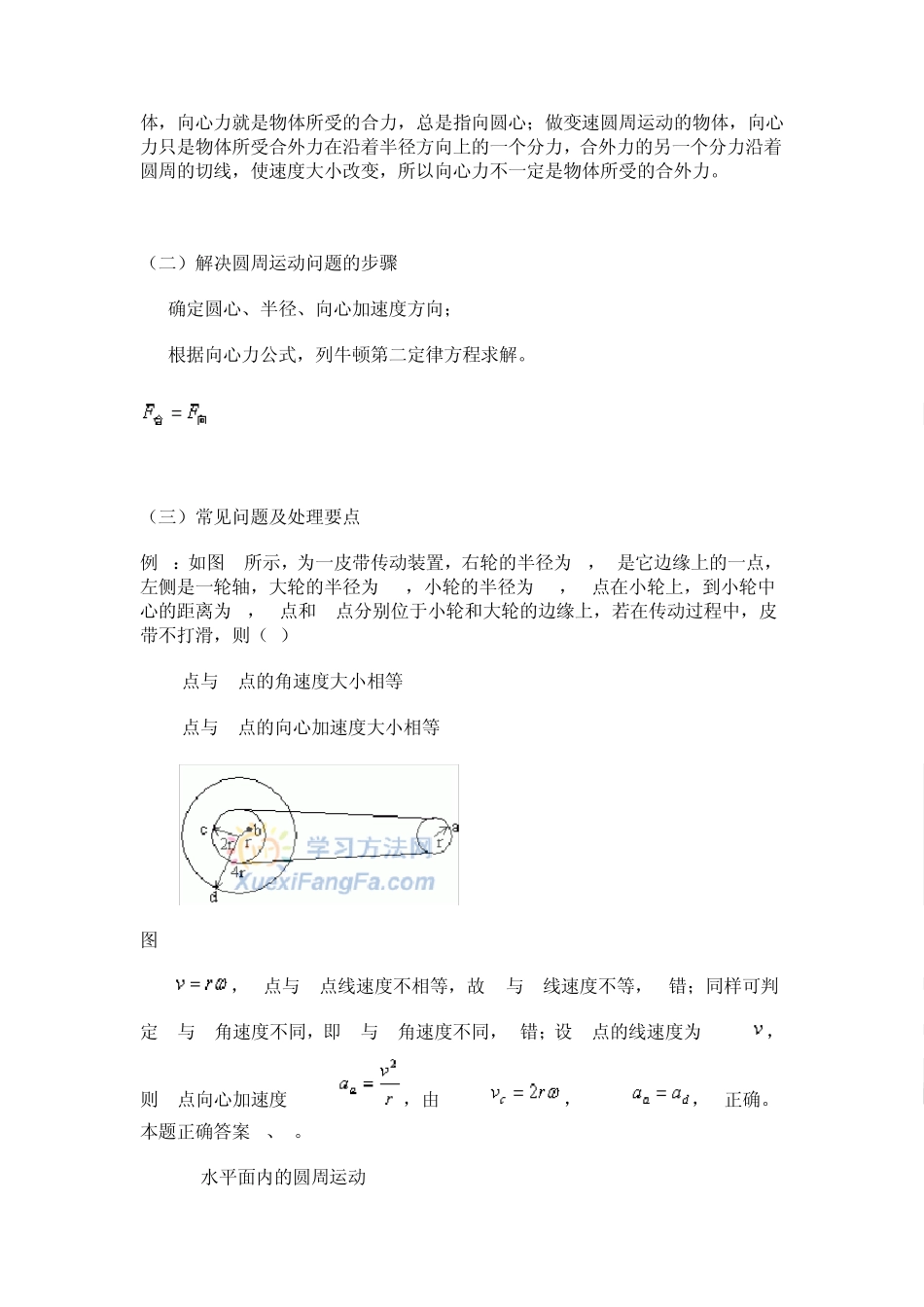 匀速圆周运动总结_第2页