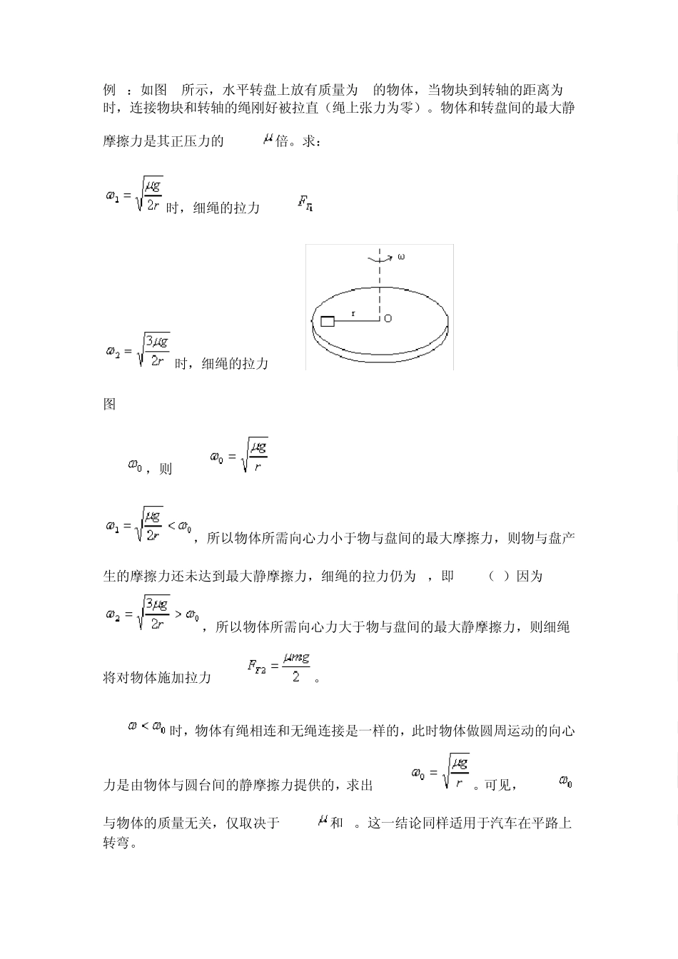 匀速圆周运动总结_第3页