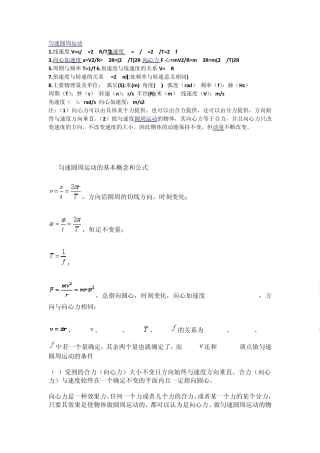 匀速圆周运动总结