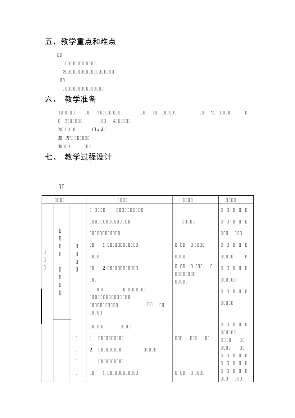 匀速圆周运动教学设计_第2页