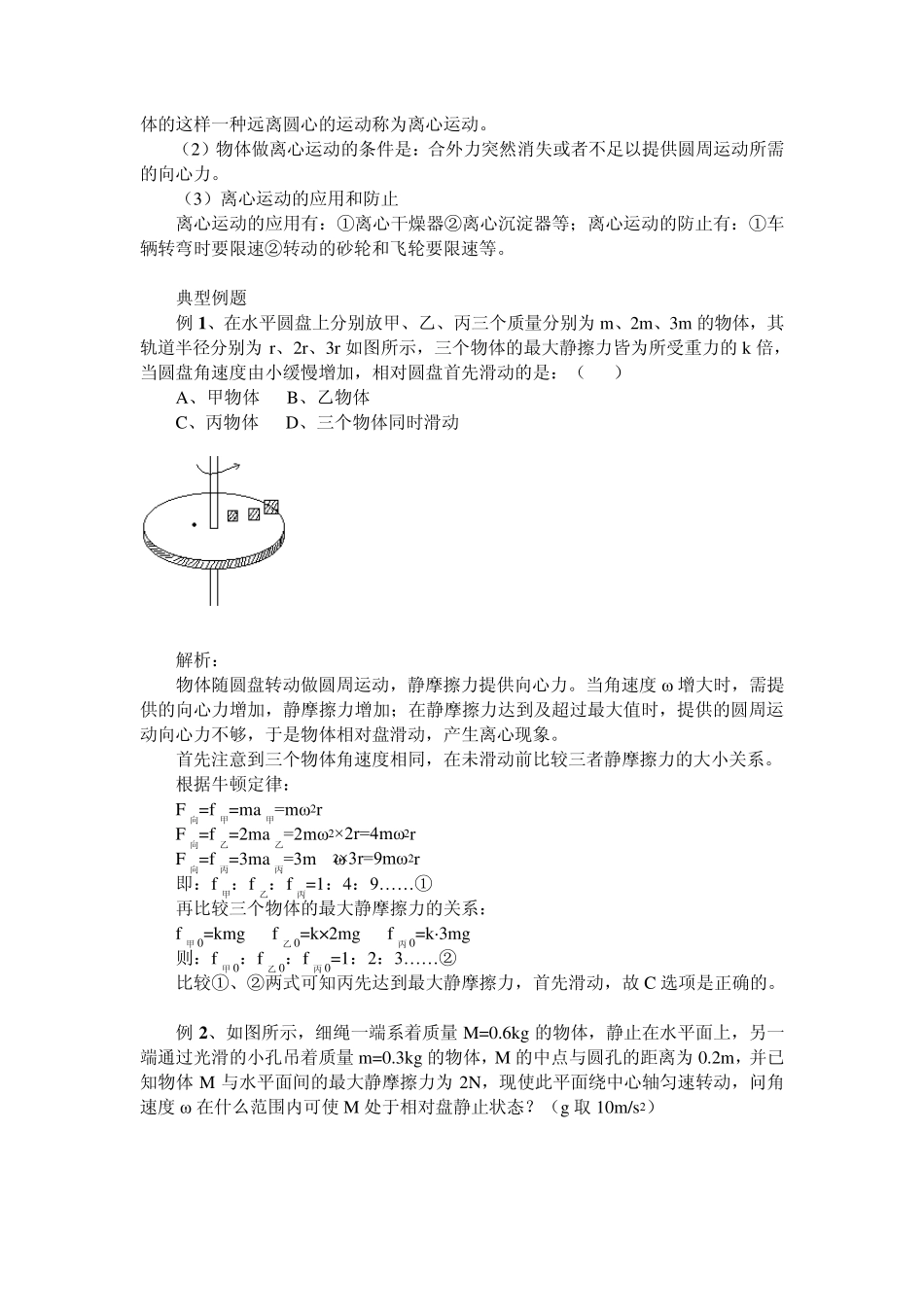 匀速圆周运动的实例分析、离心现象及应用_第2页