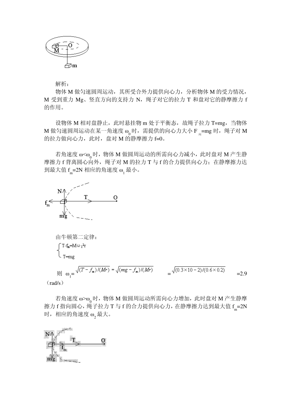 匀速圆周运动的实例分析、离心现象及应用_第3页