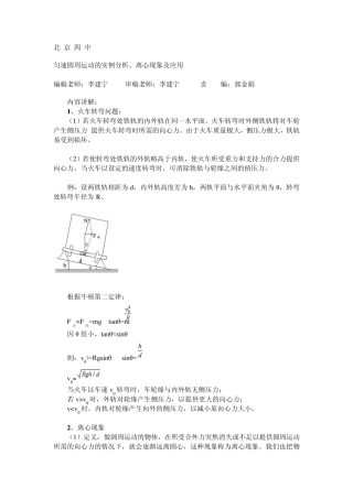 匀速圆周运动的实例分析、离心现象及应用