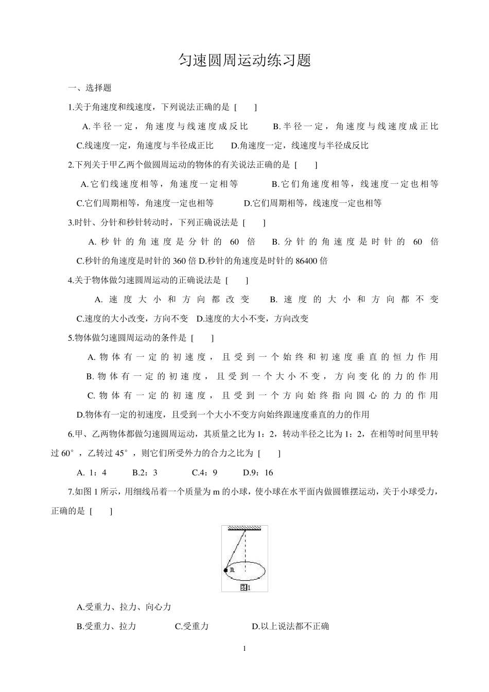 匀速圆周运动练习题_第1页