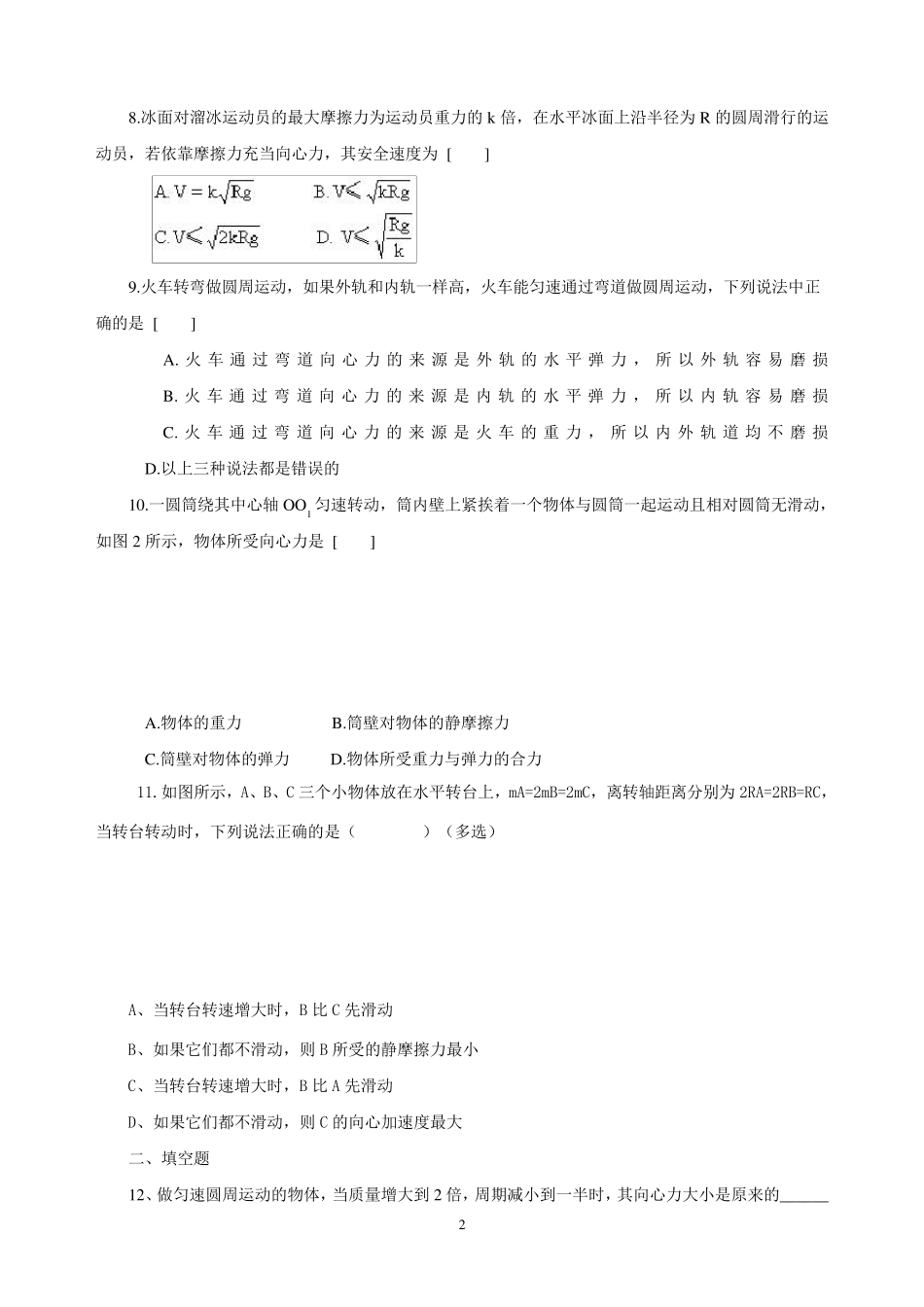 匀速圆周运动练习题_第2页