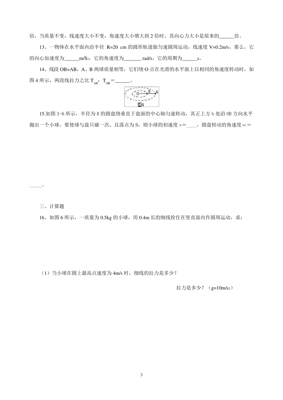 匀速圆周运动练习题_第3页