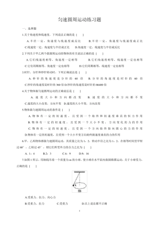 匀速圆周运动练习题