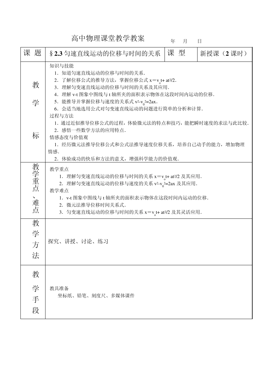 匀速直线运动位移和时间的关系_第1页