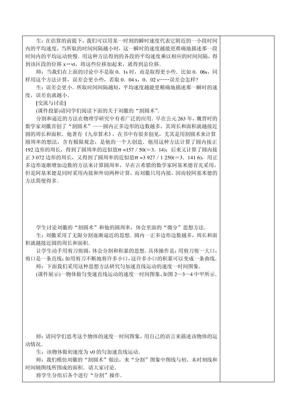 匀速直线运动位移和时间的关系_第3页