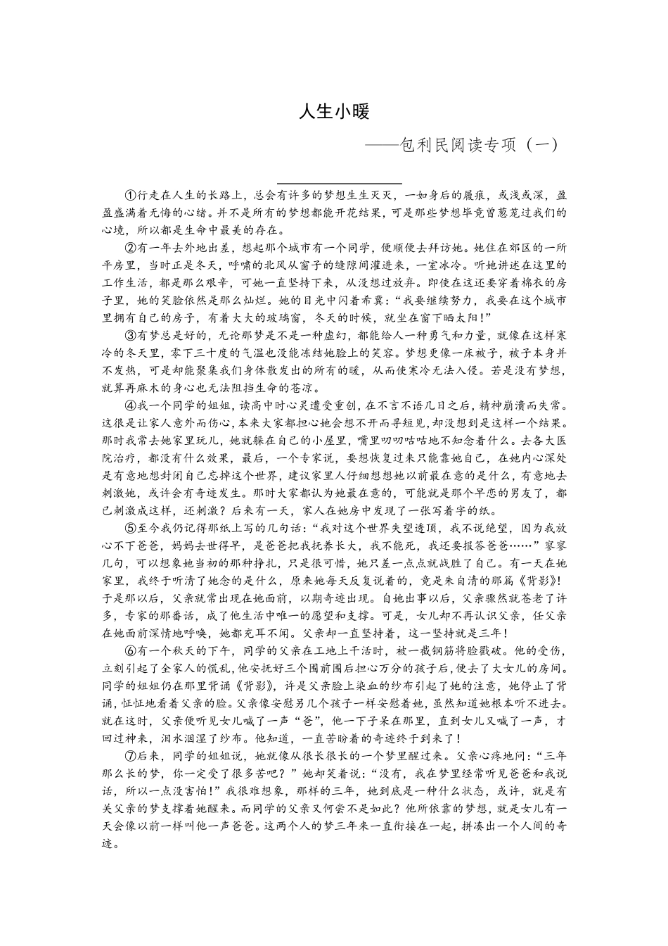 包利民阅读专项_第1页