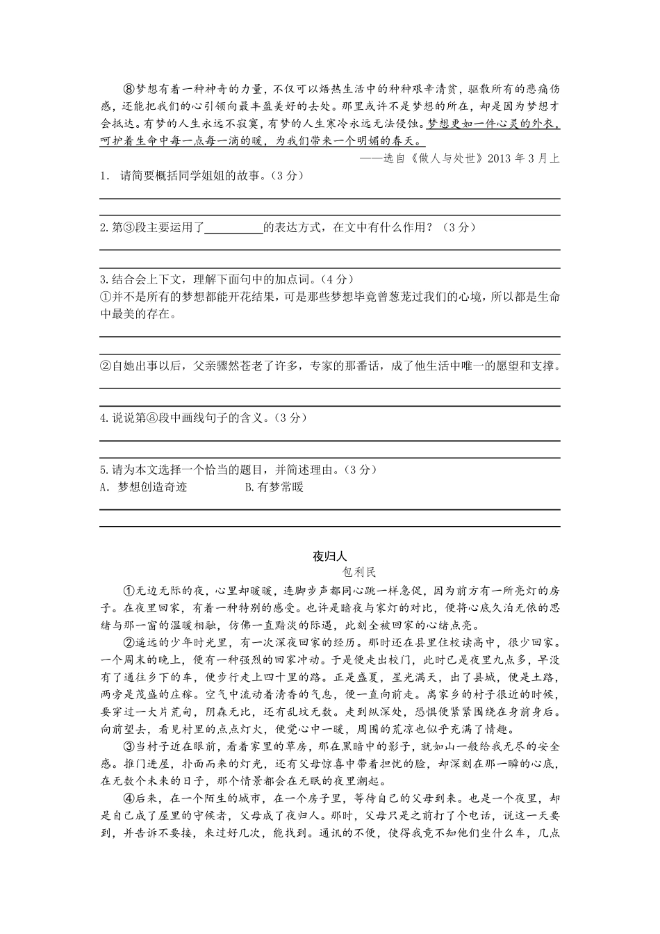 包利民阅读专项_第2页
