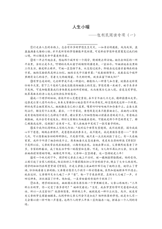 包利民阅读专项