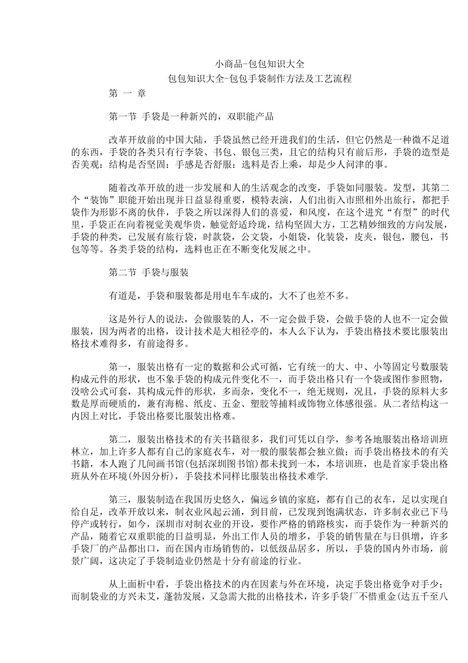 包包手袋制作方法及工艺流程_第1页