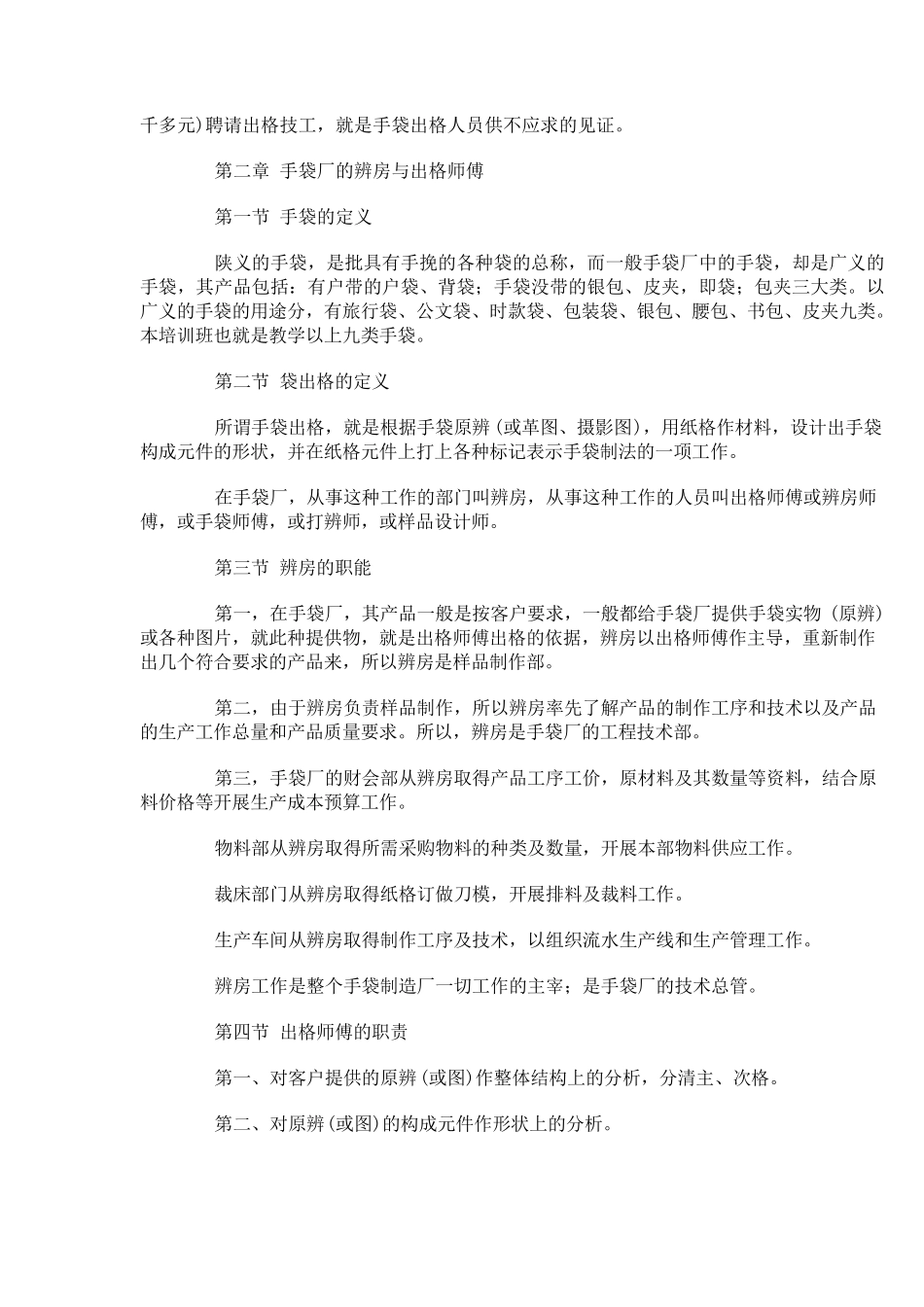包包手袋制作方法及工艺流程_第2页