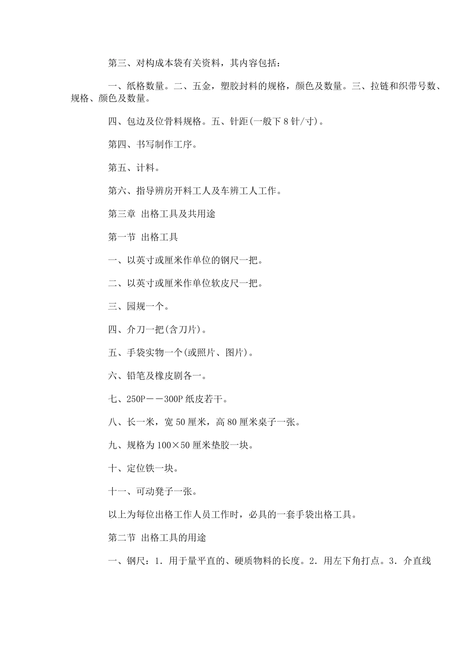 包包手袋制作方法及工艺流程_第3页