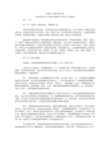 包包手袋制作方法及工艺流程