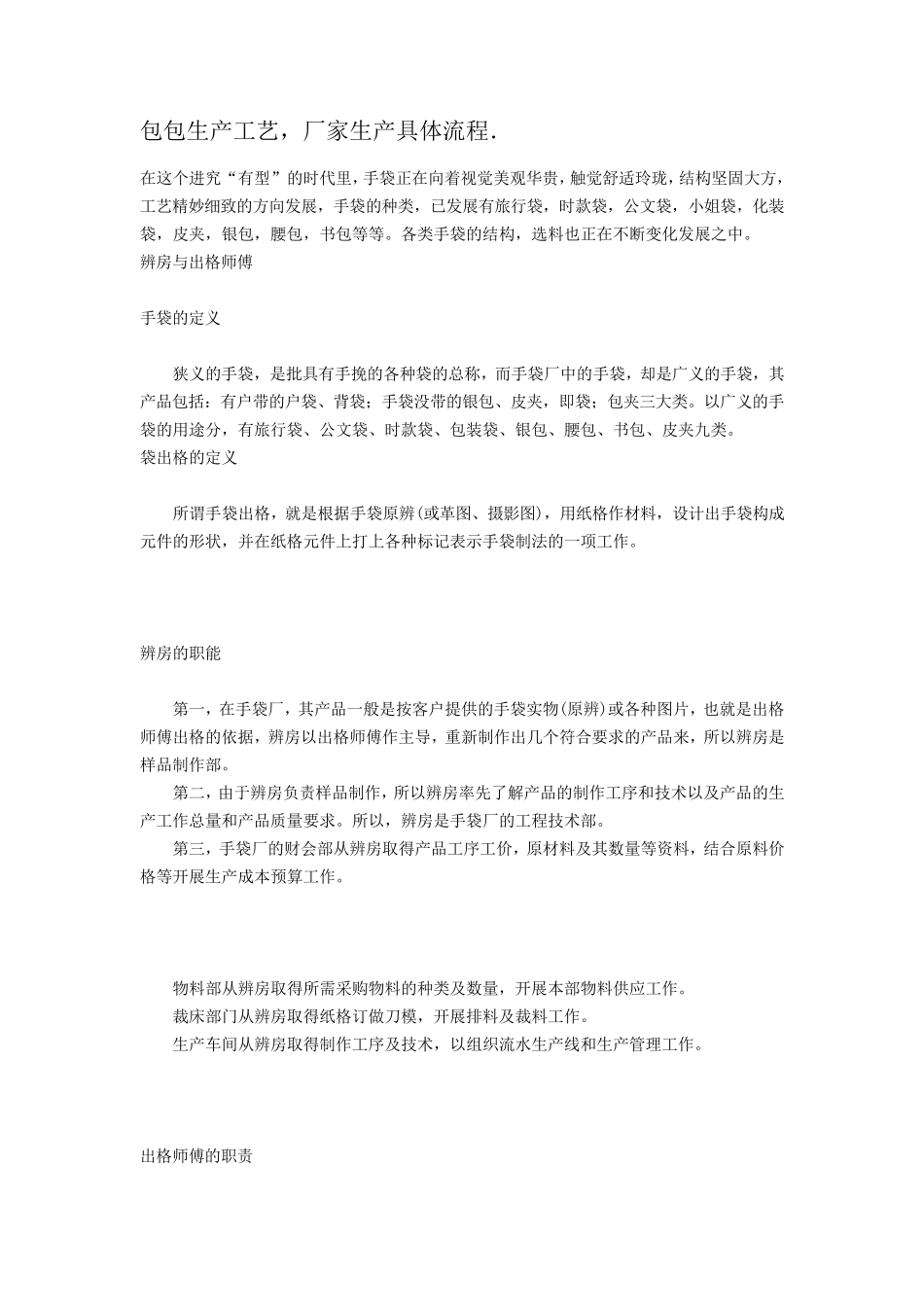 包包生产工艺_第1页