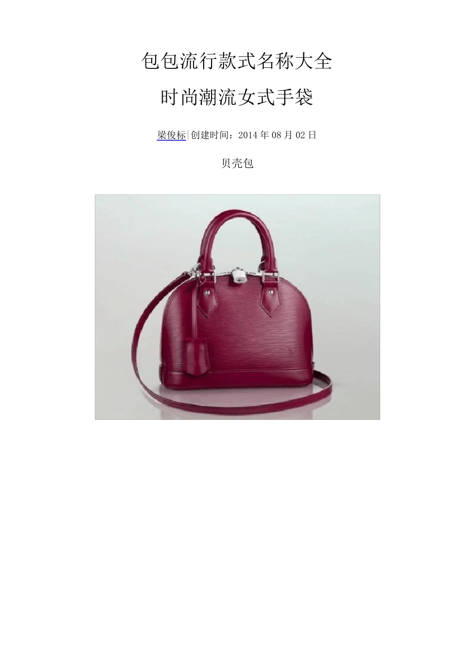 包包流行款式名称大全_第1页