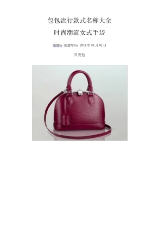 包包流行款式名称大全