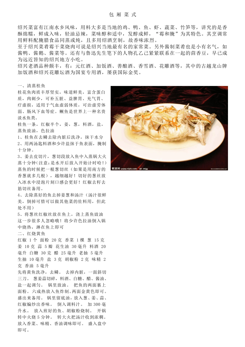 包厢菜单图片_第1页