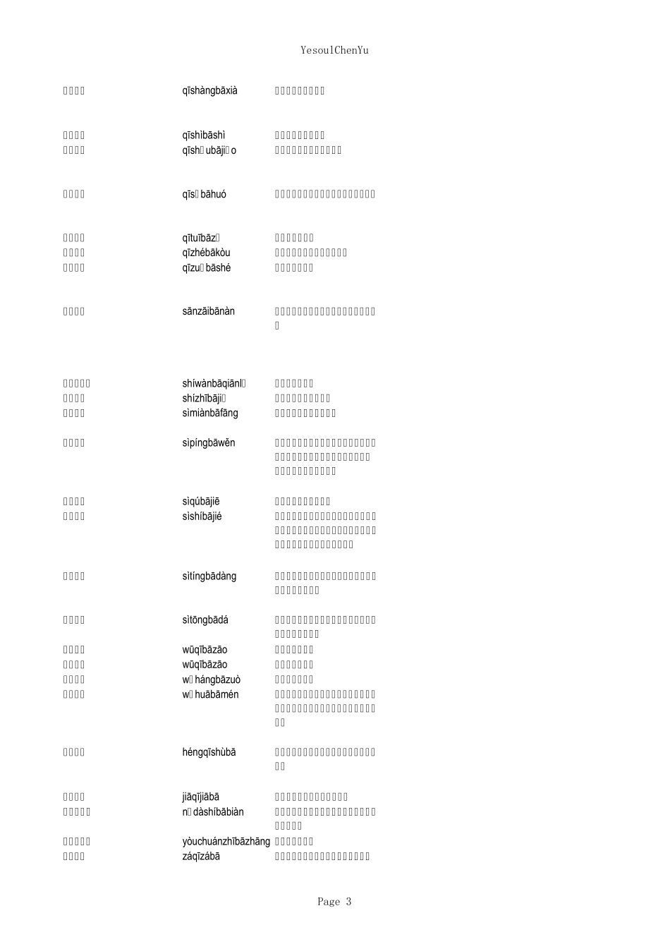包含“八”的成语_第3页