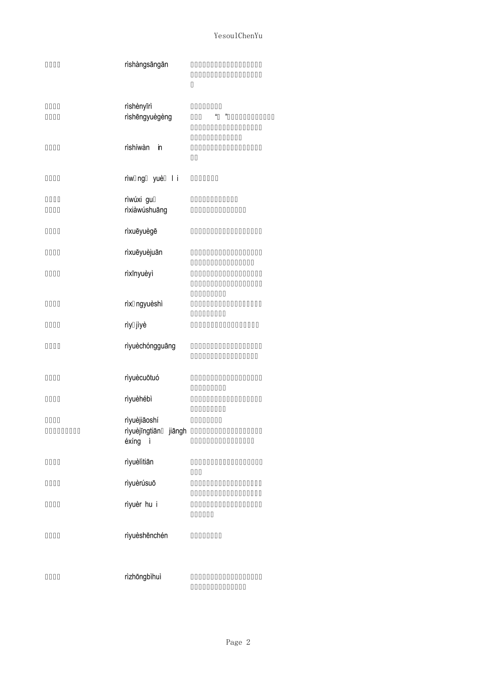 包含“日”的成语_第2页