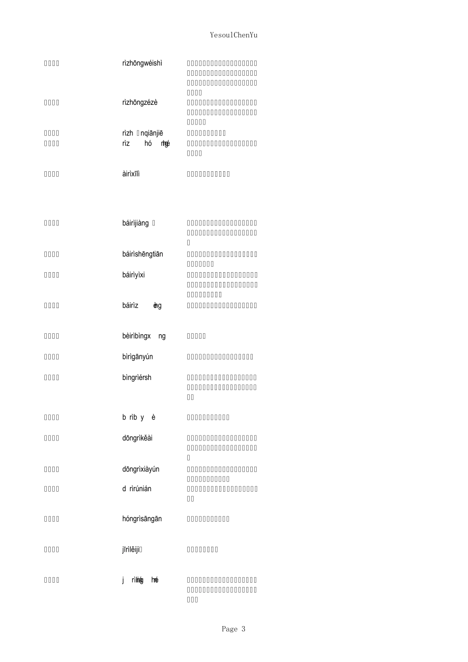 包含“日”的成语_第3页