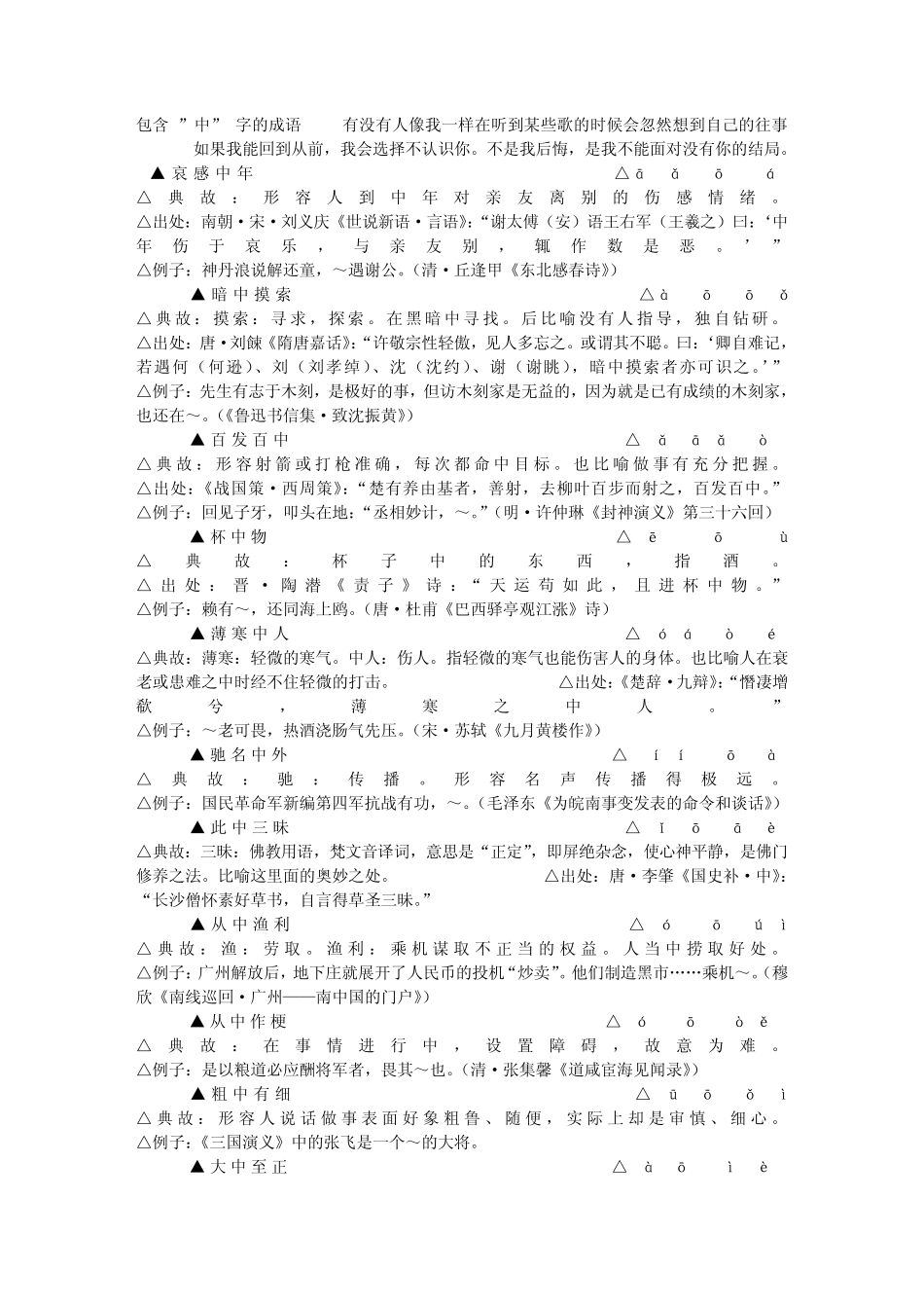 包含”中”字的成语_第1页