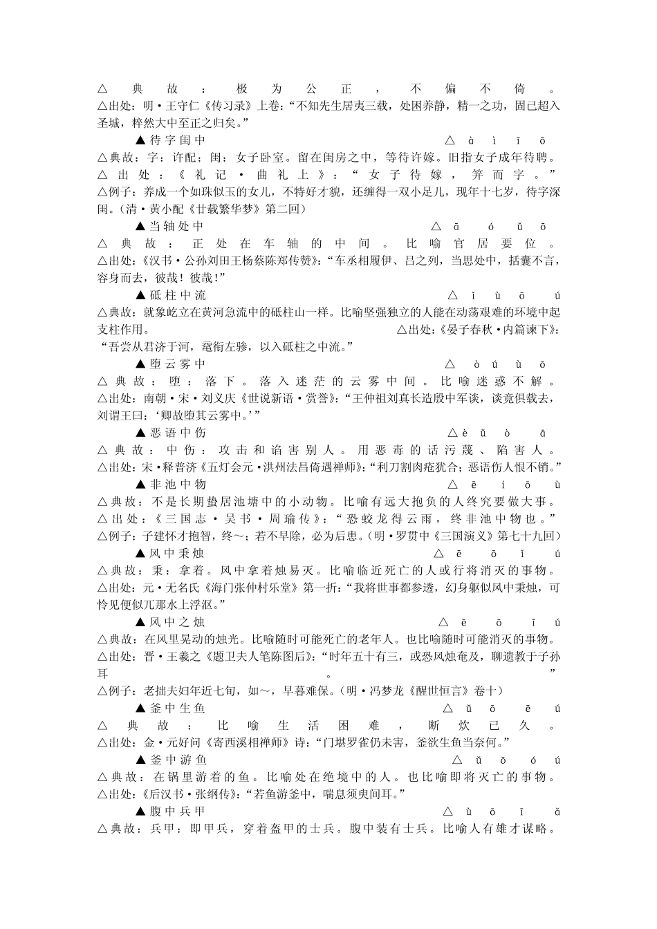 包含”中”字的成语_第2页