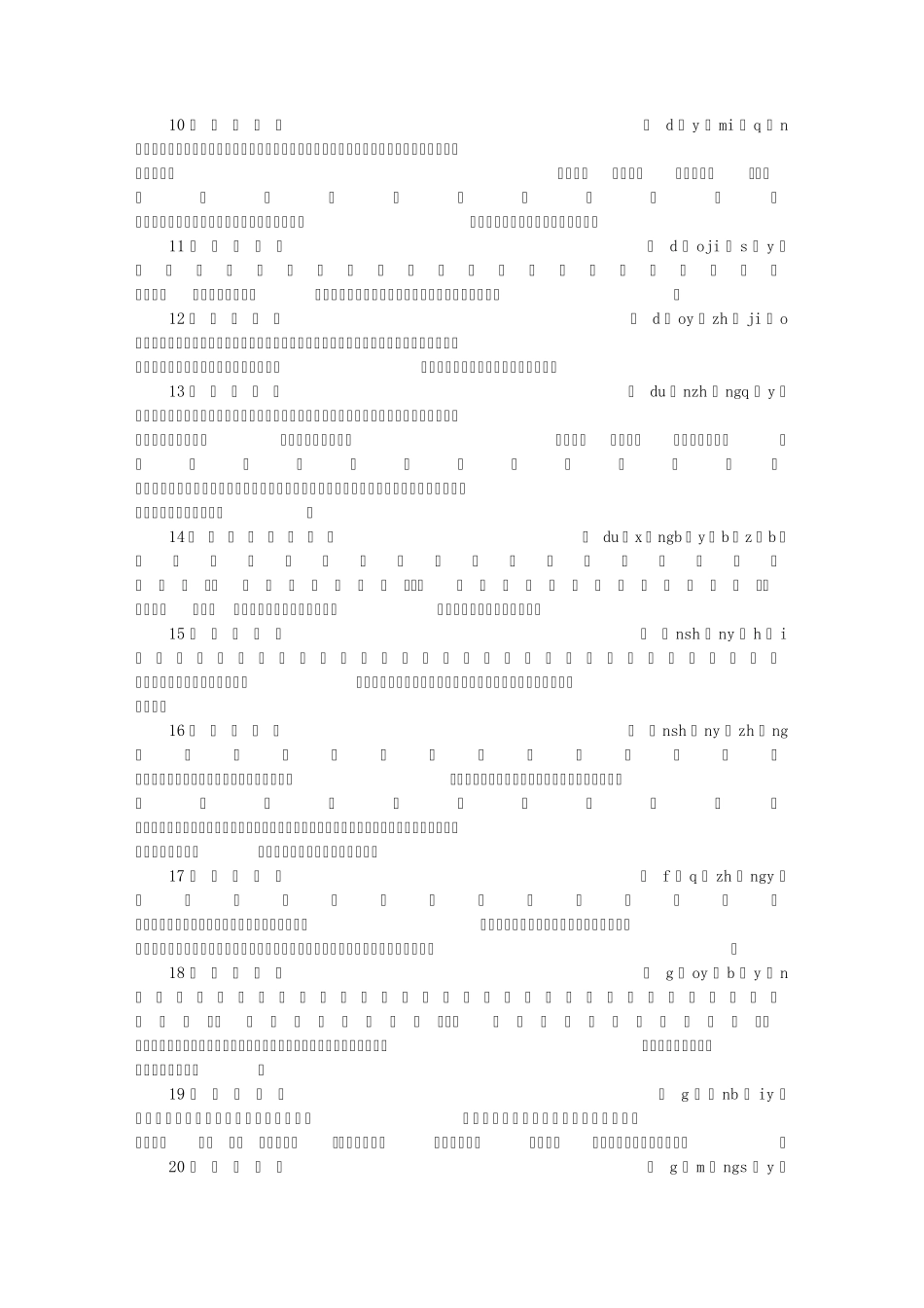 包含”义”字的成语_第2页