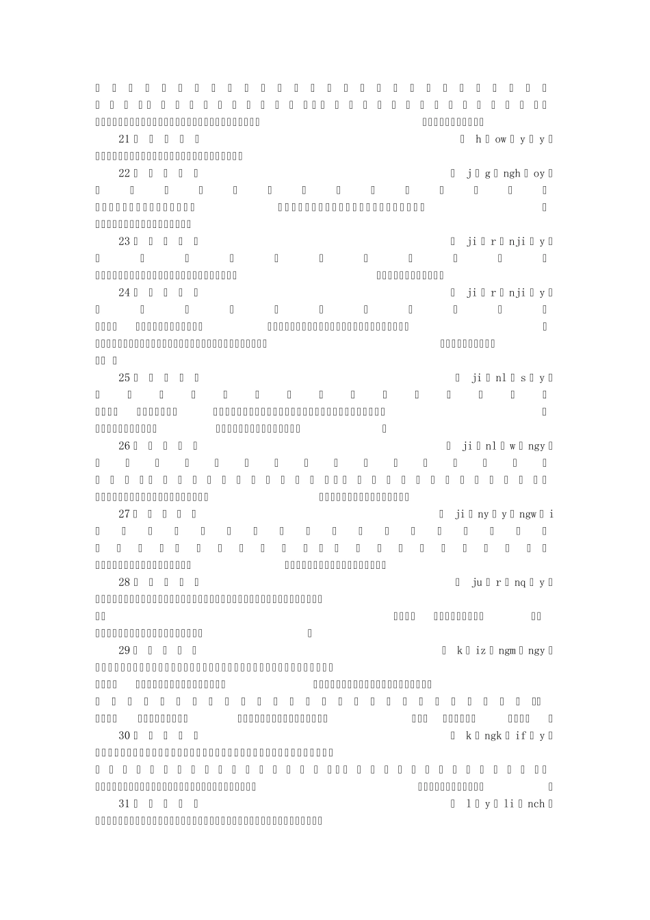 包含”义”字的成语_第3页