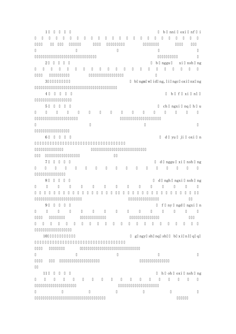 包含”先”字的成语_第1页