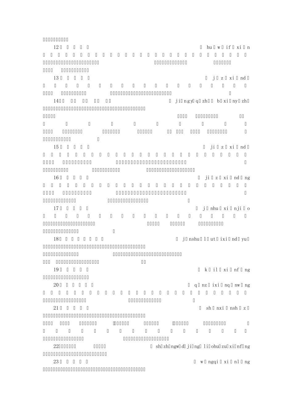 包含”先”字的成语_第2页