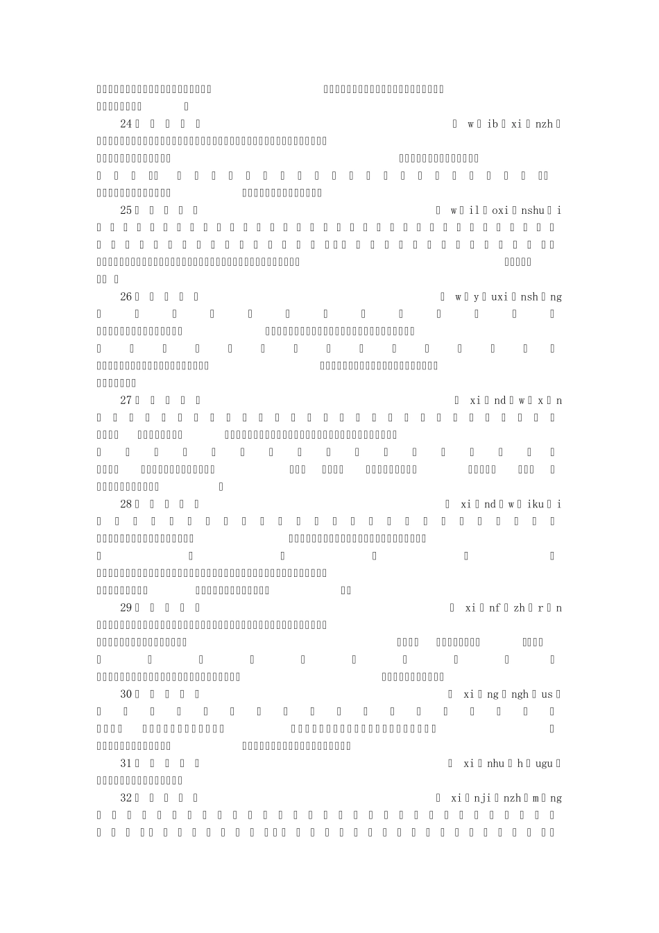 包含”先”字的成语_第3页