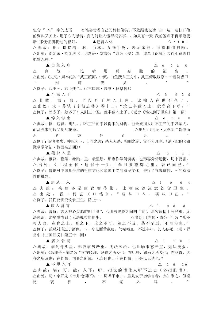 包含”入”字的成语_第1页