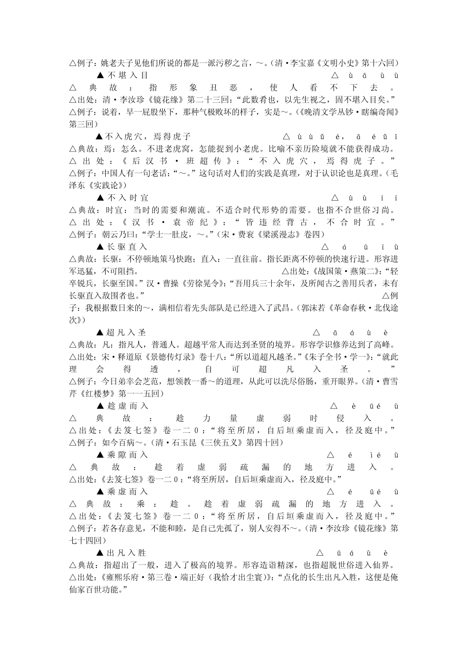 包含”入”字的成语_第2页