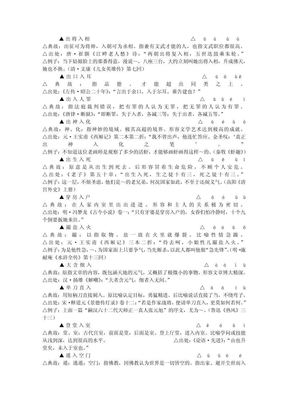 包含”入”字的成语_第3页