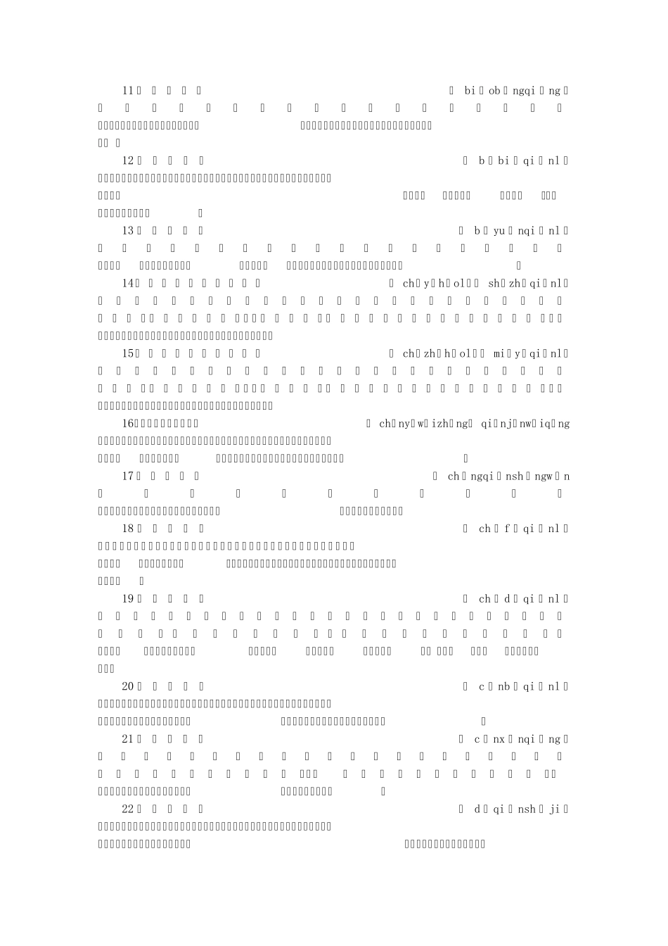 包含”千”字的成语_第2页