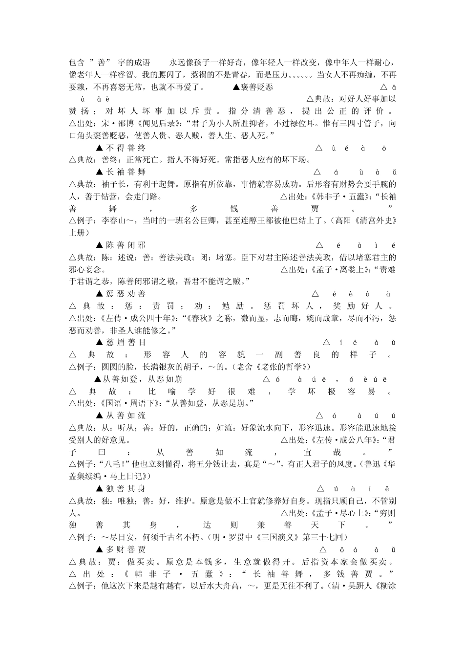 包含”善”字的成语_第1页