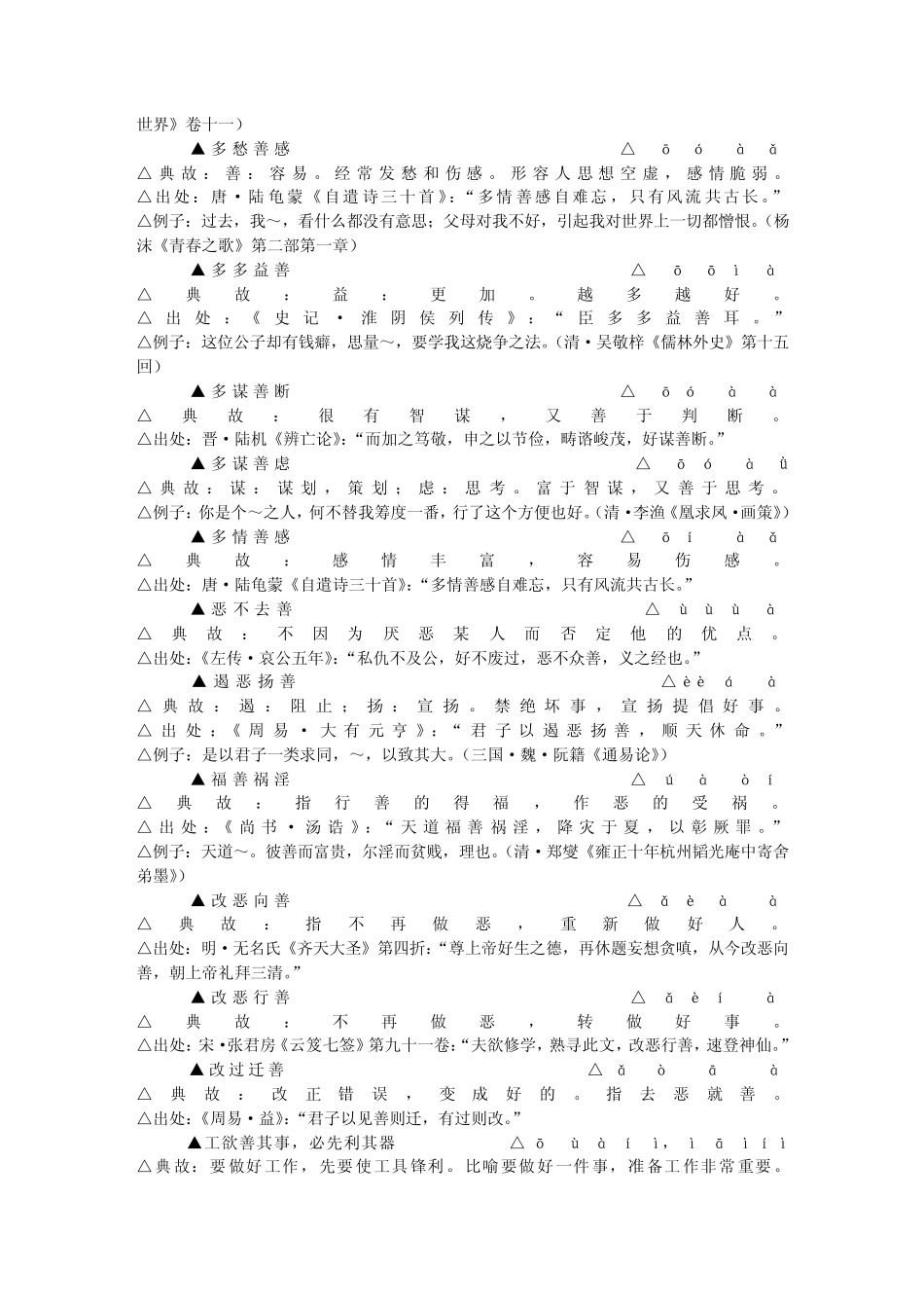 包含”善”字的成语_第2页