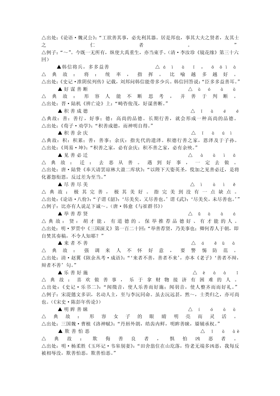 包含”善”字的成语_第3页