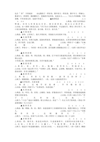 包含”善”字的成语