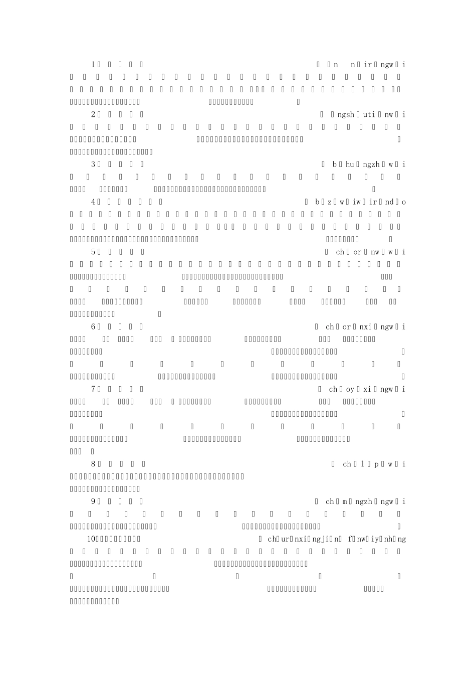 包含”外”字的成语_第1页