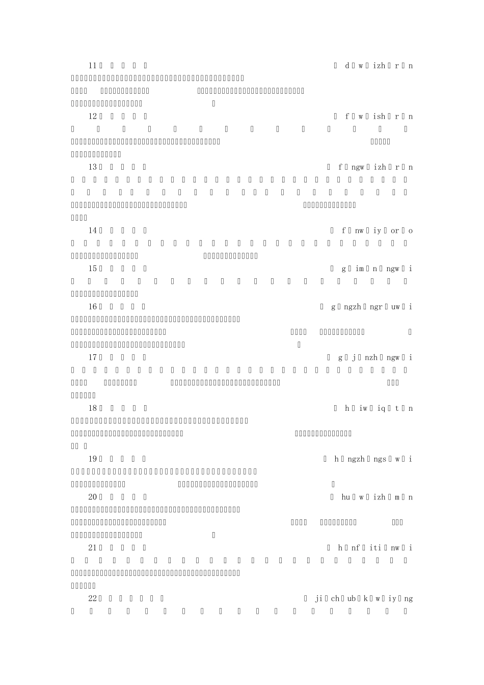 包含”外”字的成语_第2页