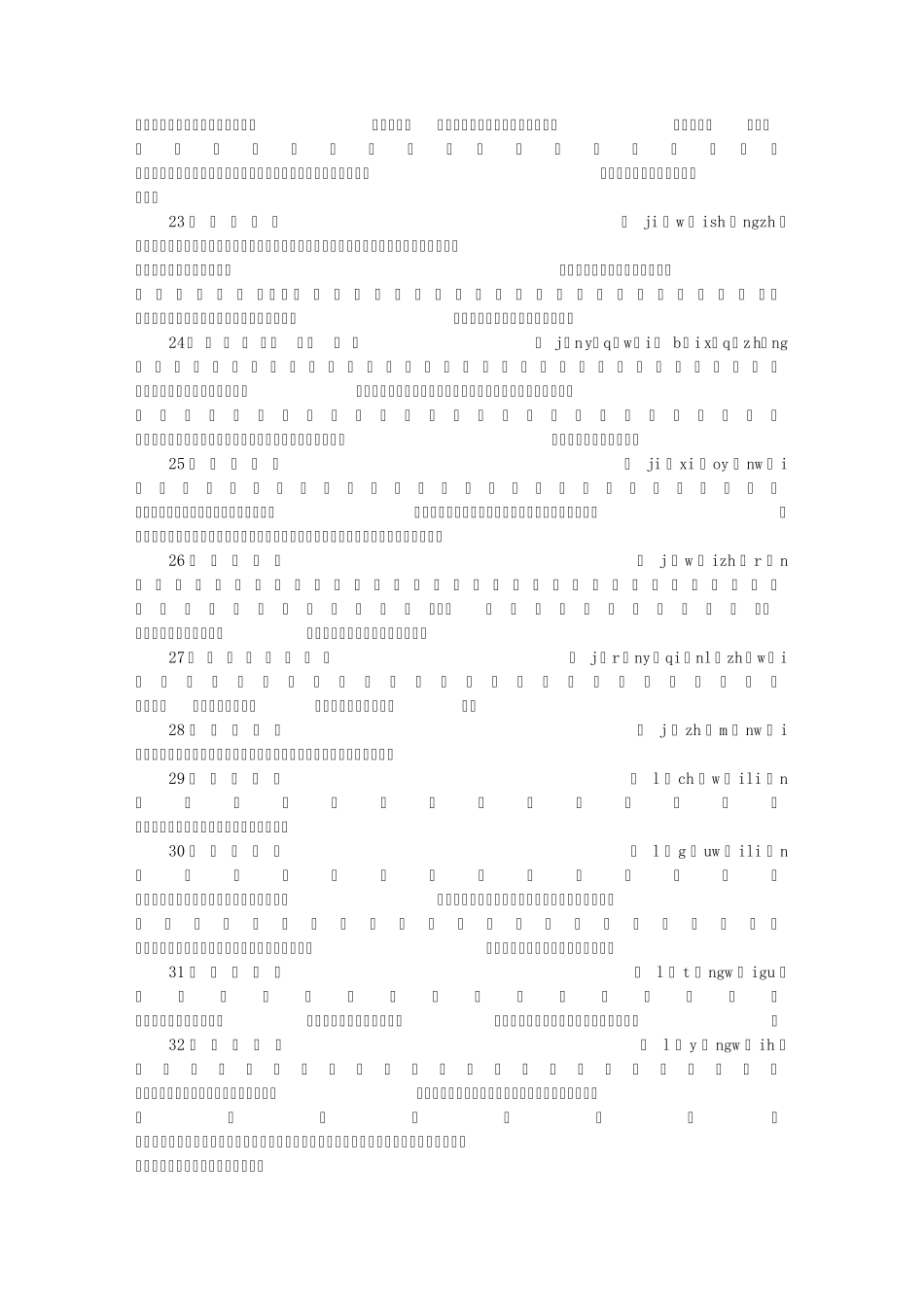 包含”外”字的成语_第3页