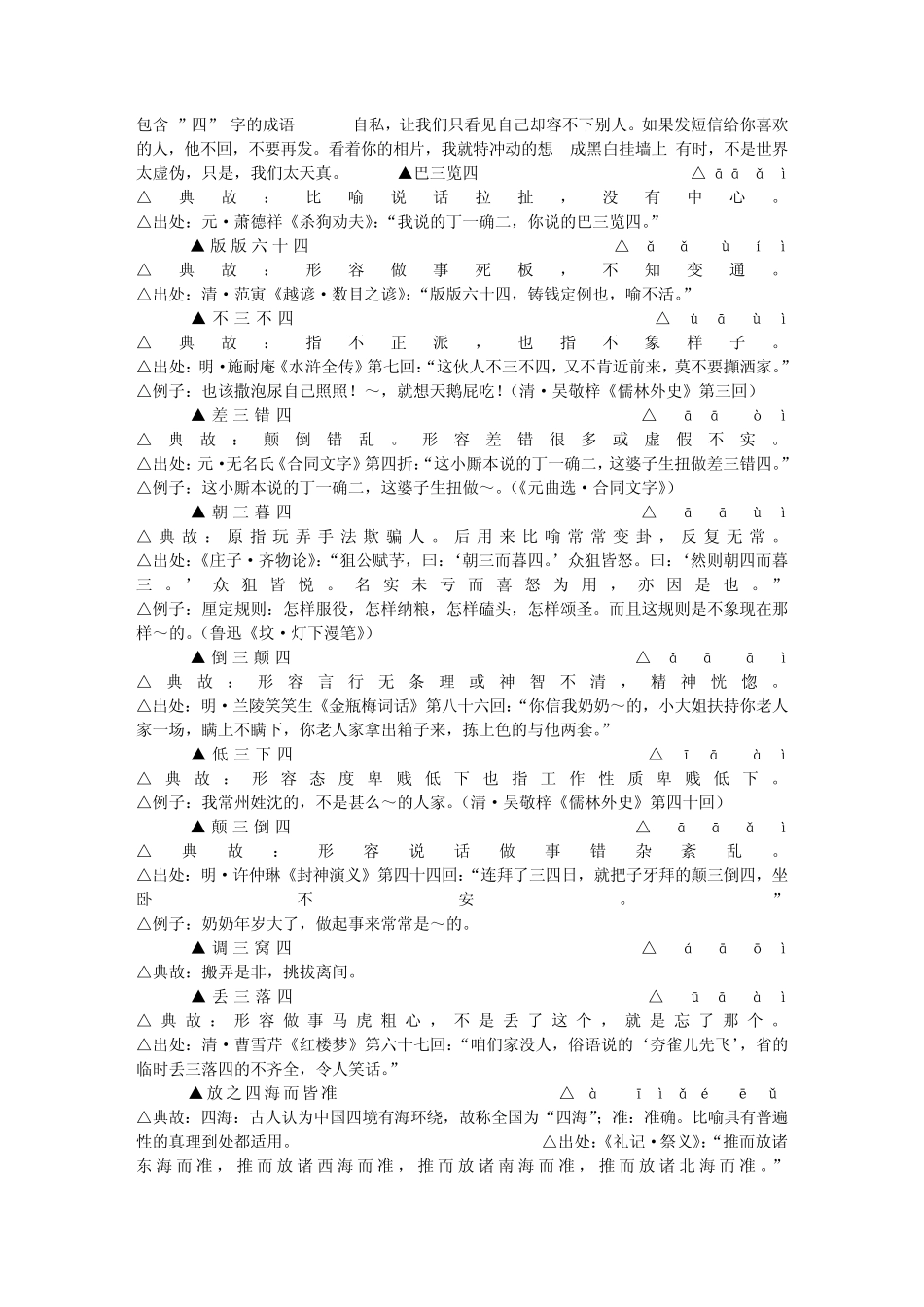 包含”四”字的成语_第1页