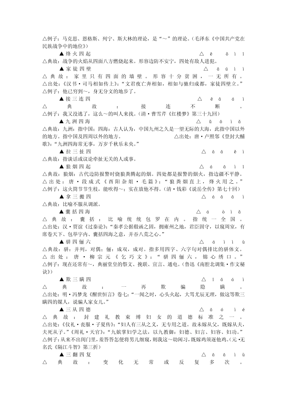 包含”四”字的成语_第2页