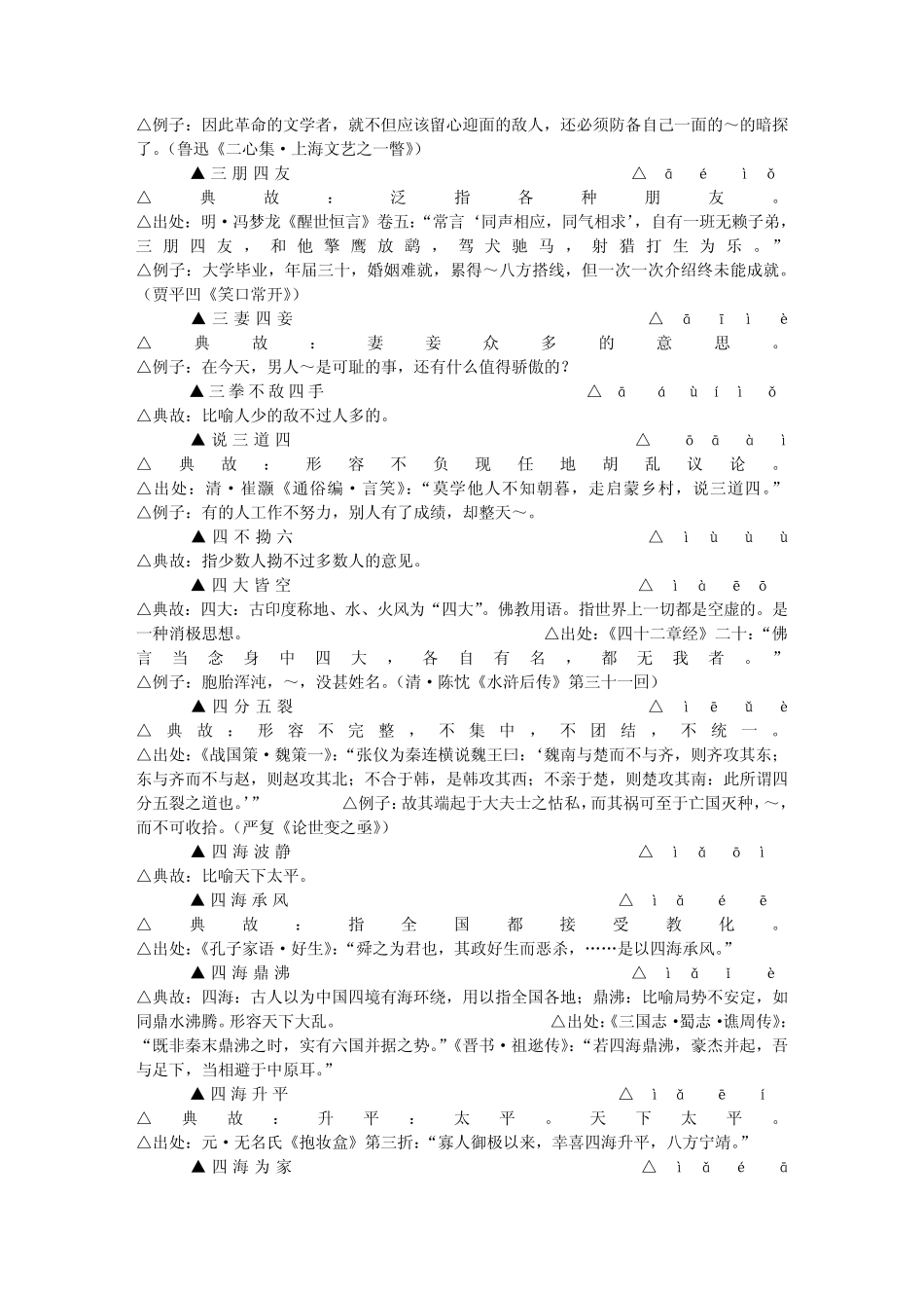 包含”四”字的成语_第3页