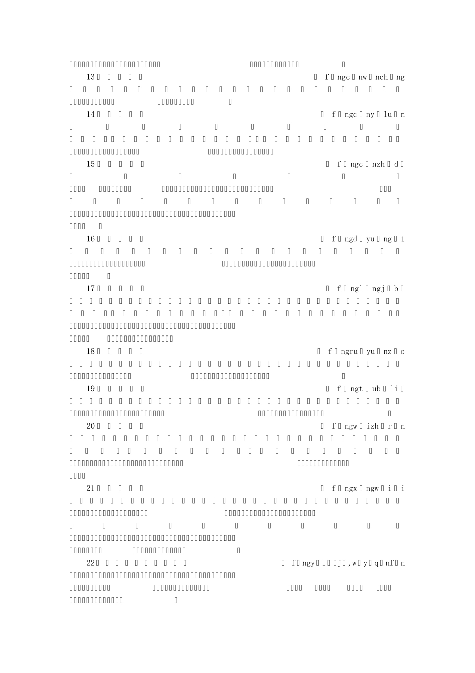 包含”方”字的成语_第2页