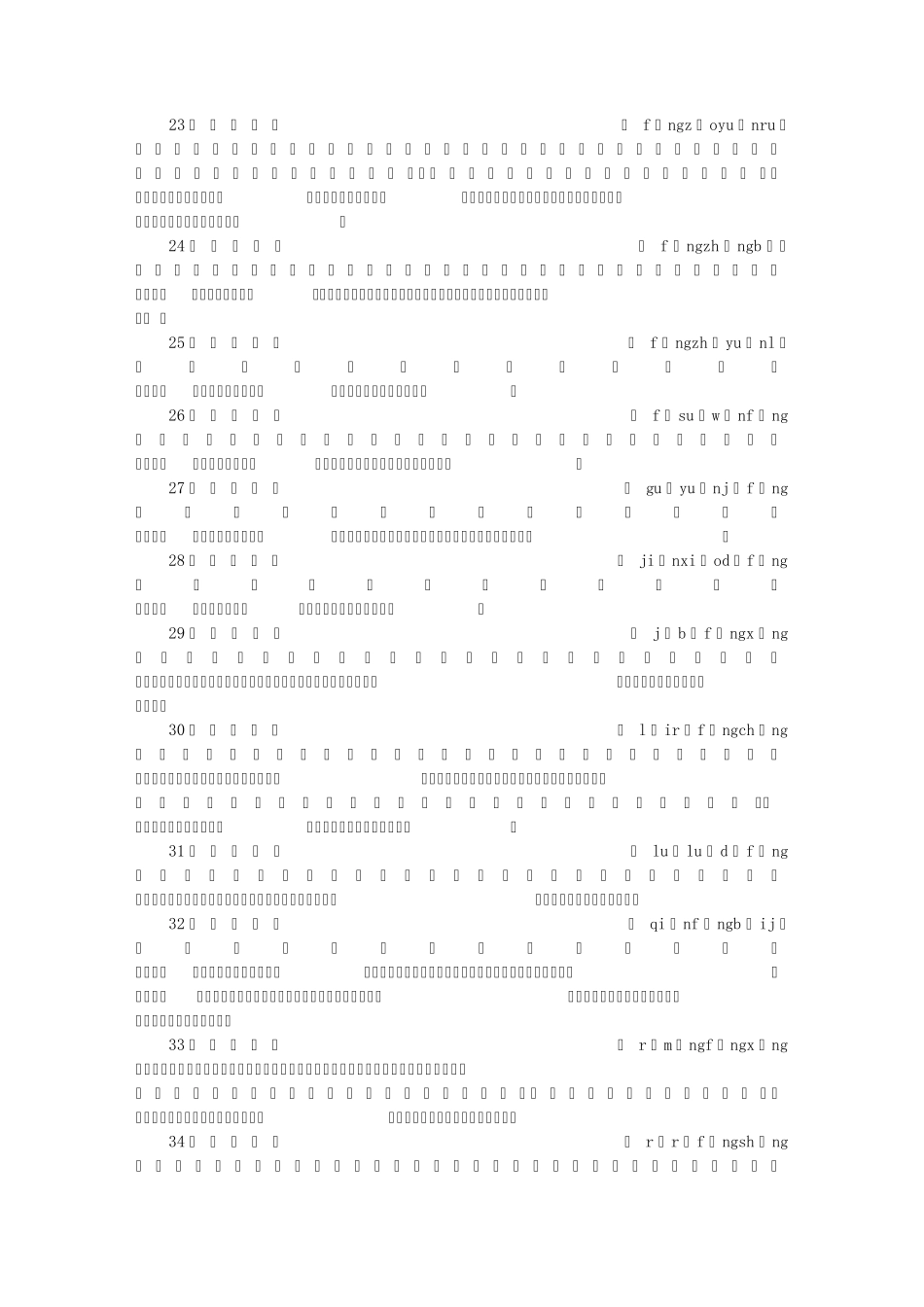 包含”方”字的成语_第3页